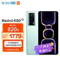 Redmi K60 骁龙8+ 6400万像素 5500mAh长续航 12GB+256GB 幽芒 小米红米5G【广东移动专享-139元套餐】