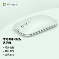 Microsoft 微软 时尚设计师Surface适用 便携鼠标 绿 轻薄