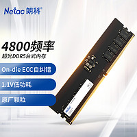 Netac 朗科 16GB DDR5 4800 台式机内存条 超光系列