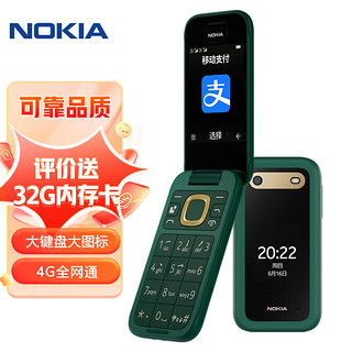 NOKIA 诺基亚 2660 Flip 4G 移动联通电信三网4G绿色 双卡双待 翻盖手机 备用手机 老人老年手机 学生手机