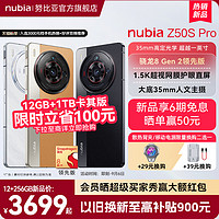 努比亚Z50SPro手机骁龙8Gen2领先版1.5K直屏努比亚z50spro努比亚z50ultra