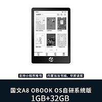 OBOOK 国文 墨水屏阅览器 A8（obook os系统）升级版