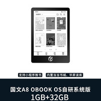 OBOOK 国文 墨水屏阅览器 A8(obook os系统)升级版
