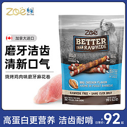 加拿大哈根ZOE BTR狗狗磨牙棒幼犬零食小型犬中型犬洁齿麻花卷