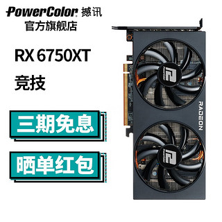 POWERCOLOR 撼讯 RX6750XT竞技版 独立显卡 12GB