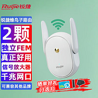Ruijie 锐捷 星耀蜂鸟无线路由器全屋Wi-Fi千兆双频 Mesh组网儿童上网一母一子 H20S子路由器 信号放大器