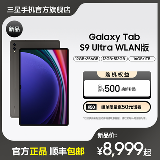 SAMSUNG 三星 Galaxy Tab S9 Ultra 智能平板电脑