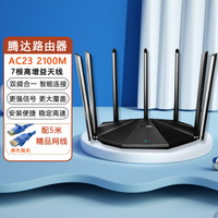 AC23路由器2100M千兆端口高速稳定双频5GWIFI家用千兆穿墙路由器