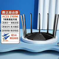 AC23路由器2100M千兆端口高速稳定双频5GWIFI家用千兆穿墙路由器