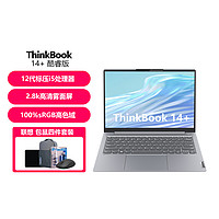 ThinkPad 思考本 ThinkBook14+ 高刷游戏轻薄联想笔记本