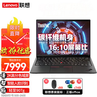 ThinkPad 思考本 联想笔记本电脑 X1 Nano i5 16G 512G