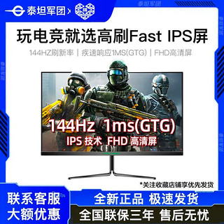泰坦军团 P25A2G 24.5英寸144Hz显示器1ms快速液晶FAST IPS电竞屏