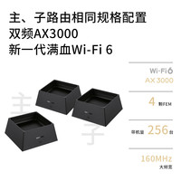 普联 TP-LINK K30大户型AX3000*3台全屋覆盖路由器WiFi6 全千兆高速路由器5G千兆端口家用穿墙王mesh子母路由wifi