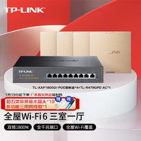 普联 TP-LINK1800M无线面板AP全屋WiFi6 酒店别墅AC组网千兆无线覆盖 9口AC网关路由器*1+面板AP*4(金色)