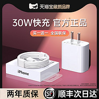 30w适用苹果14充电器iphone13快充头12pro插头x手机PD套装max闪充mini速xs数据ipad线11plus