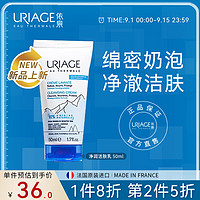 URIAGE 依泉 温和净润洁肤乳50ml 补水保湿温和清洁洗面奶洁面乳干皮男女