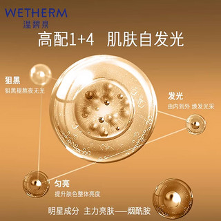 WETHERM 温碧泉 焕妍提亮补水保湿套组修护水乳套装