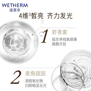 WETHERM 温碧泉 焕妍提亮补水保湿套组修护水乳套装