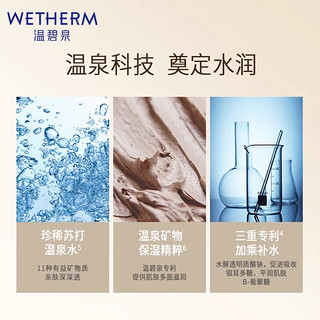 WETHERM 温碧泉 焕妍提亮补水保湿套组修护水乳套装