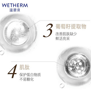 WETHERM 温碧泉 焕妍提亮补水保湿套组修护水乳套装