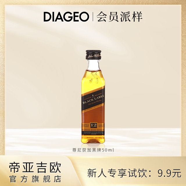 DIAGEO 帝亚吉欧 尊尼获加 黑牌 威士忌50ml