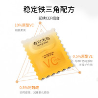 春日来信 新版3.0春日来信10%VC次抛精华液4片装更抗氧更紧致更透亮肌肤