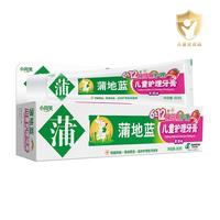 蒲地蓝儿童牙膏6-12岁换牙期水果草莓味泡沫含氟防龋防蛀强根固齿恒牙护理 60g