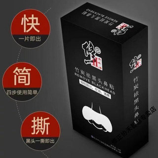 修正 竹炭祛黑头鼻贴 粉刺鼻头男女吸黑头撕拉清洁鼻膜 3盒装