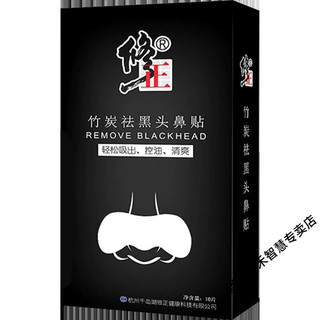修正 竹炭祛黑头鼻贴 粉刺鼻头男女吸黑头撕拉清洁鼻膜 3盒装