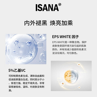 ISANA唇周黑vc精华2代维C提亮暗沉淡纹紧致精华乳50ml