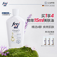 frei ol 芙爱 福来（freiol）匀净美肤身体油焕亮保湿白瓶身体乳精华油 200ml/瓶 送女友