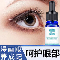 美颜笔记大眼精油扩眼单眼皮或双眼皮卧蚕眼睛扩眼角眼护理修护精华油1瓶