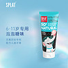 SPLAT 斯普雷特俄罗斯牙膏 泡泡糖味6-11岁儿童防蛀牙膏55ML