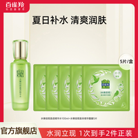 百雀羚水嫩倍现精华水面膜套组保湿平衡控油补水吸收
