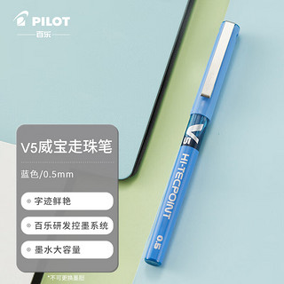 PILOT 百乐 BX-V5 拔帽中性笔 蓝色 0.5mm 单支装