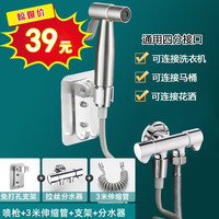 阳光杰尼马桶喷枪伴侣卫生间冲马桶水枪高压角阀 不锈钢喷枪+洗衣机转接口