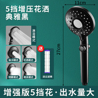 洗澡淋浴增压花洒喷头淋雨大出水家用沐浴喷淋头 五档增压11CM大面板