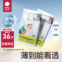 babycare bc babycare婴儿尿不湿 新生儿尿布 bbc纸尿裤 超薄透气干爽 弱酸亲肤  S20片