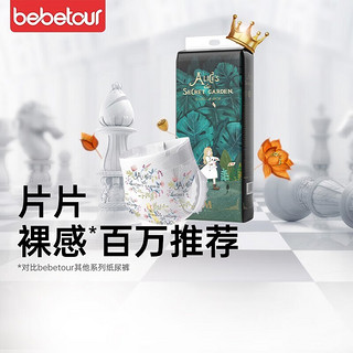 BebeTour 爱丽丝系列 纸尿裤