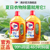 OMO 奥妙 衣物除菌液3.59斤 家用内衣裤消毒除菌洗衣机洗衣服室内杀菌除螨