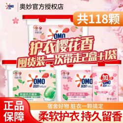 奥妙 洗衣液凝珠球留香持久超香洗衣护衣护色去污渍强力浓缩洗衣液118颗