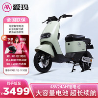 AIMA 爱玛 电动自行车48V24AH可提锂电池新国标电动车电瓶车 锂享 复苏绿