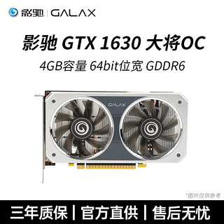 影驰GTX1650PRO大将/1650PRO骁将/1630大将OC 游戏显卡