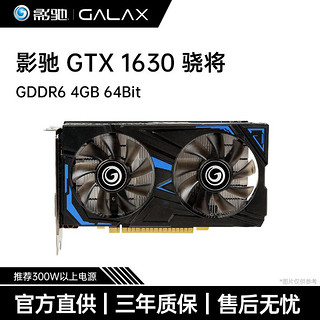 影驰GTX1650PRO大将/1650PRO骁将/1630大将OC 游戏显卡