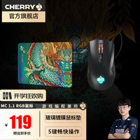CHERRY 樱桃 MC 1.1 有线电竞游戏鼠标RGB炫彩灯程按键电脑办公吃鸡鼠标 MC 1.1 RGB 黑+苍龙玻璃鼠标垫