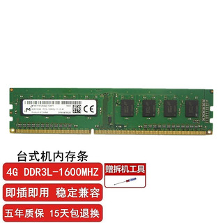Crucial 英睿达 镁光 4G 8G DDR3/3L 台式机电脑内存条兼容联想华硕戴尔惠普等 4G DDR3L 1600台式机内存低压