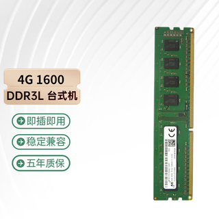 Crucial 英睿达 镁光 4G 8G DDR3/3L 台式机电脑内存条兼容联想华硕戴尔惠普等 4G DDR3L 1600台式机内存低压