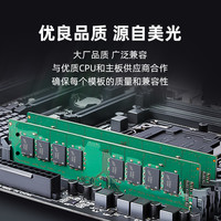英睿达ddr4内存条16G台式3200MHz电脑32G马甲条颗粒