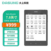 DASUNG 大上科技 Not-eReader 7.8英寸墨水屏快刷平板 护眼安卓电纸书阅读器 高刷平板 Not-eReader