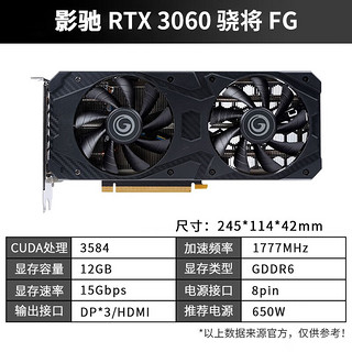 GALAXY 影驰 GeForce RTX3060 12G NVIDIA芯片 电脑显卡
